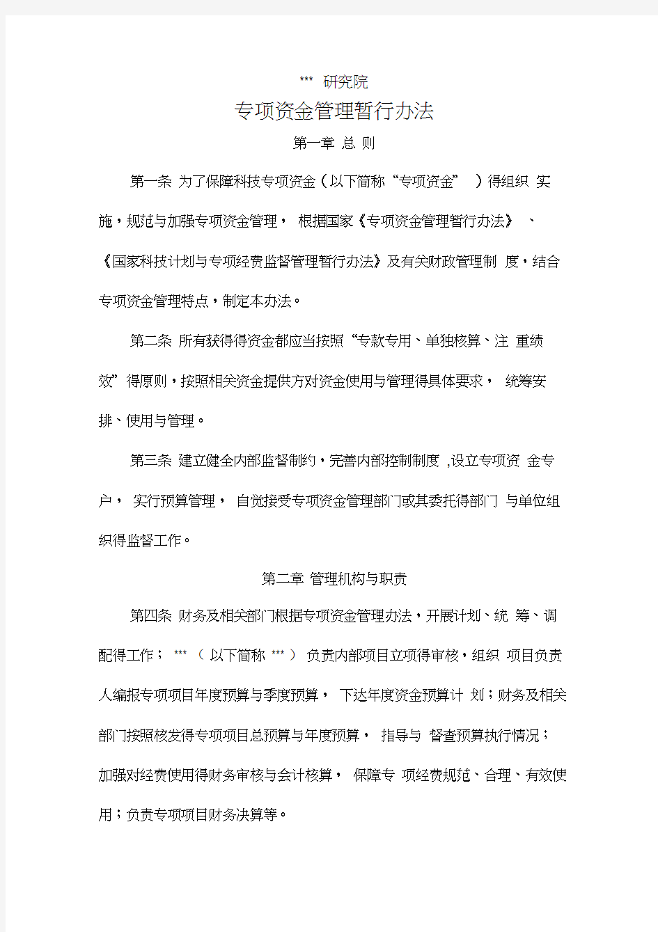 专项资金管理暂行办法