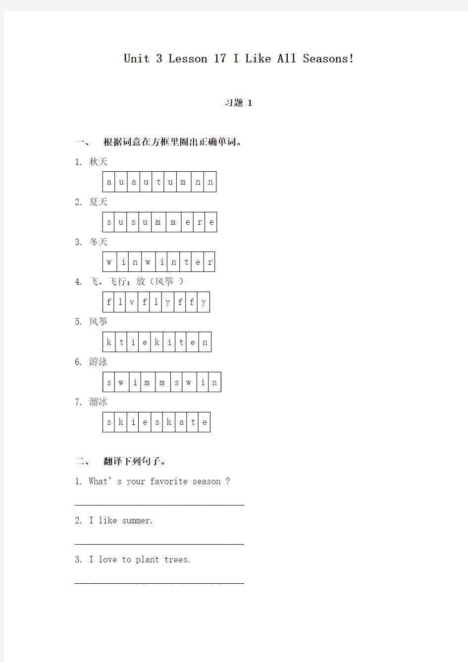 最新冀教版小学英语六年级上册Unit 3 Lesson 17 I Like All Seasons  重点习题 1