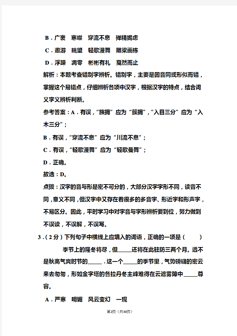 2020年云南省中考语文试卷和答案解析