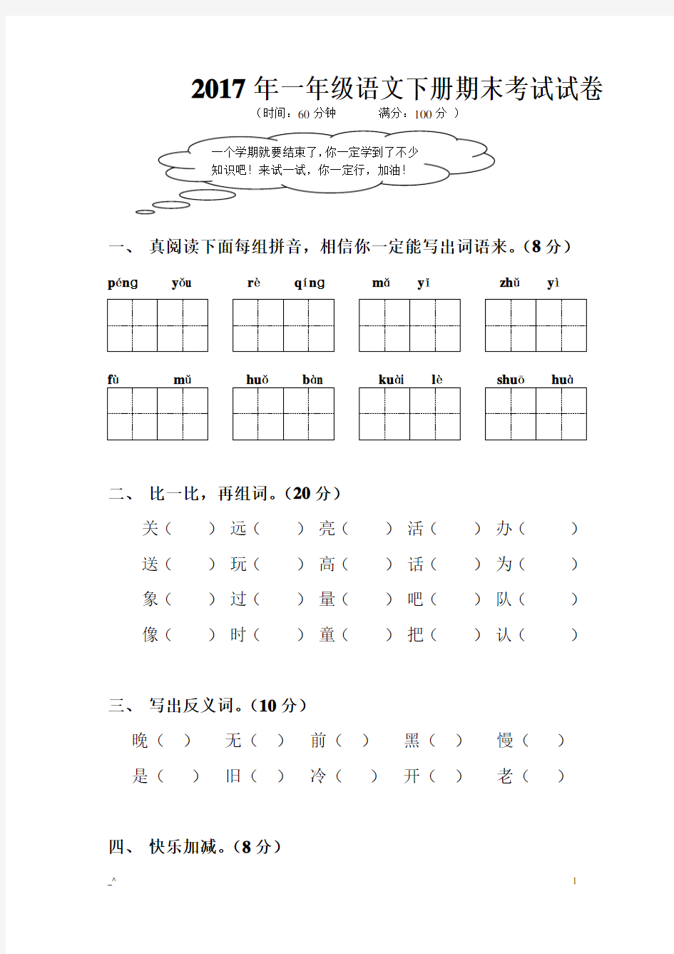 (完整)2020年一年级语文下册期末考试试卷