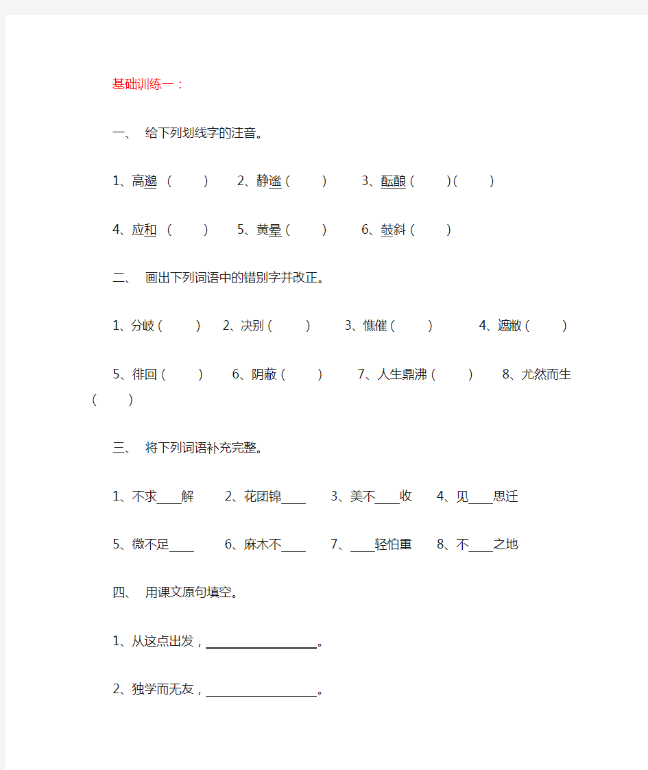 人教版语文7年级上基础训练