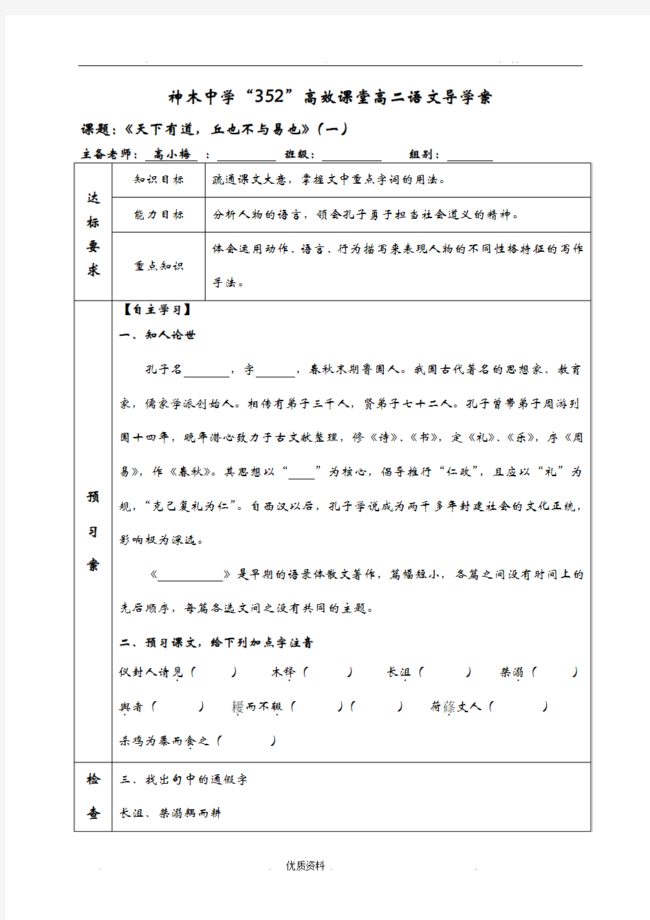 天下有道,丘不与易也含答案