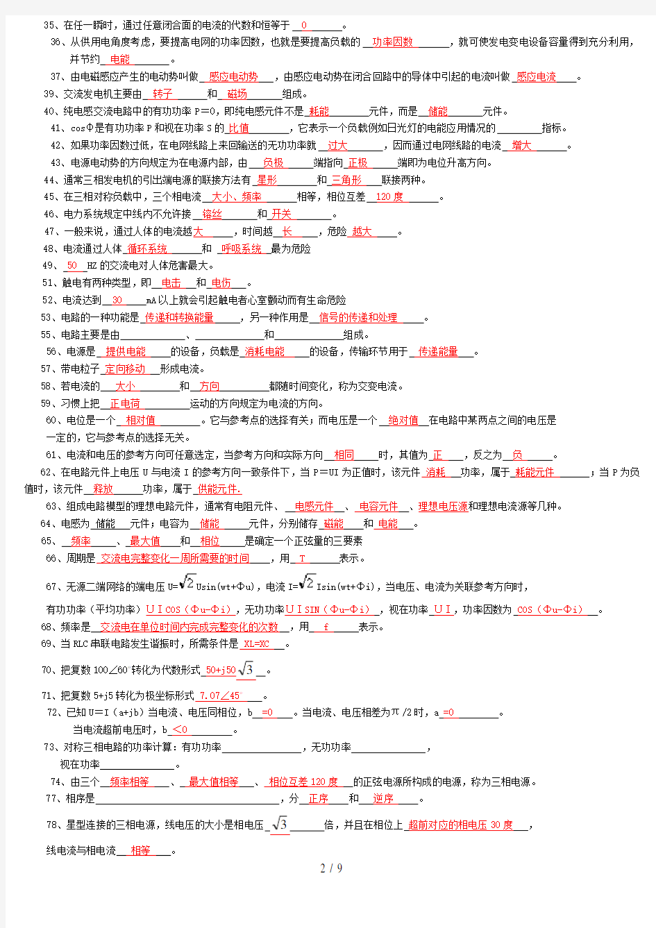 电工电子技术试题库及答案