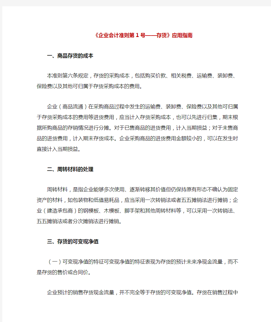 企业会计准则第01号——存货 应用指南