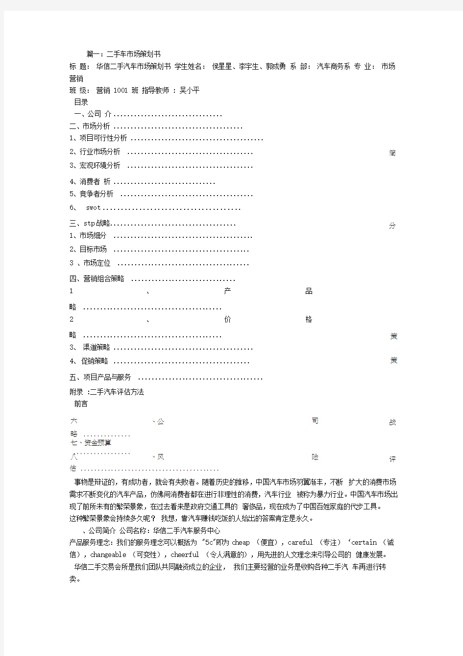 二手车创业计划书