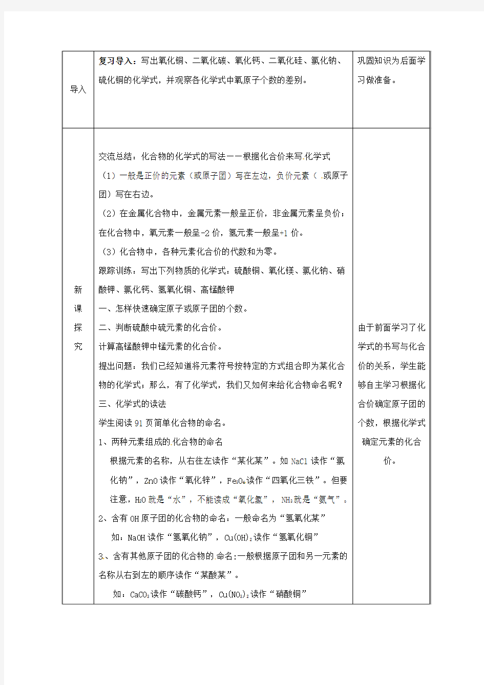 九年级化学上册34物质组成的表示式教案3新版粤教版