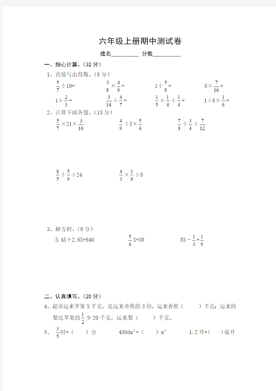 苏教版六年级上册数学期中测试卷及答案