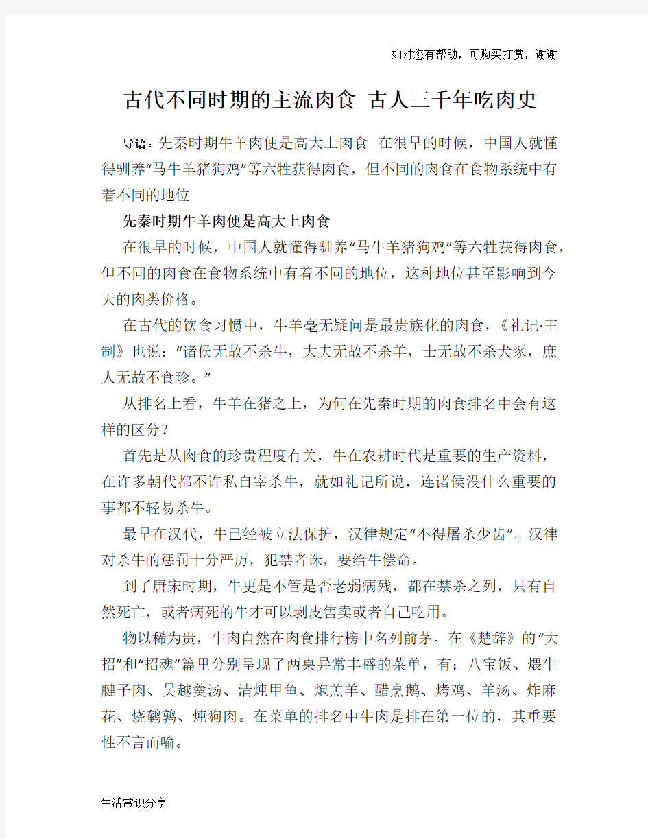 古代不同时期的主流肉食 古人三千年吃肉史