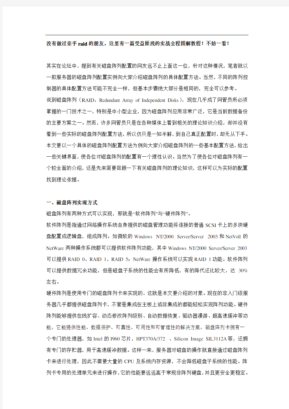 服务器Raid教程：全程图解手把手教你如何做RAID..