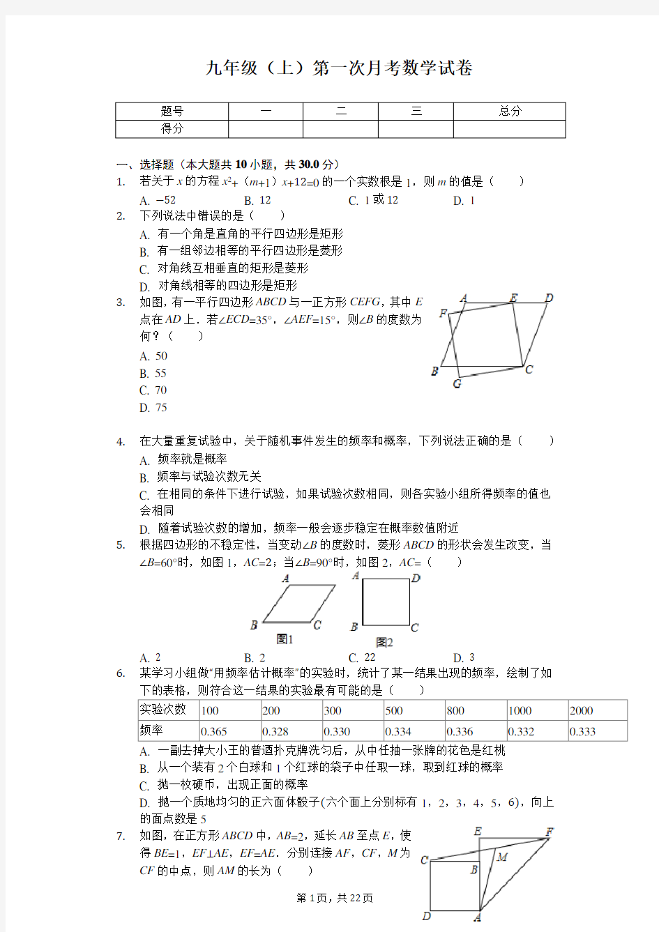 广东省深圳中学 九年级(上)第一次月考数学试卷 