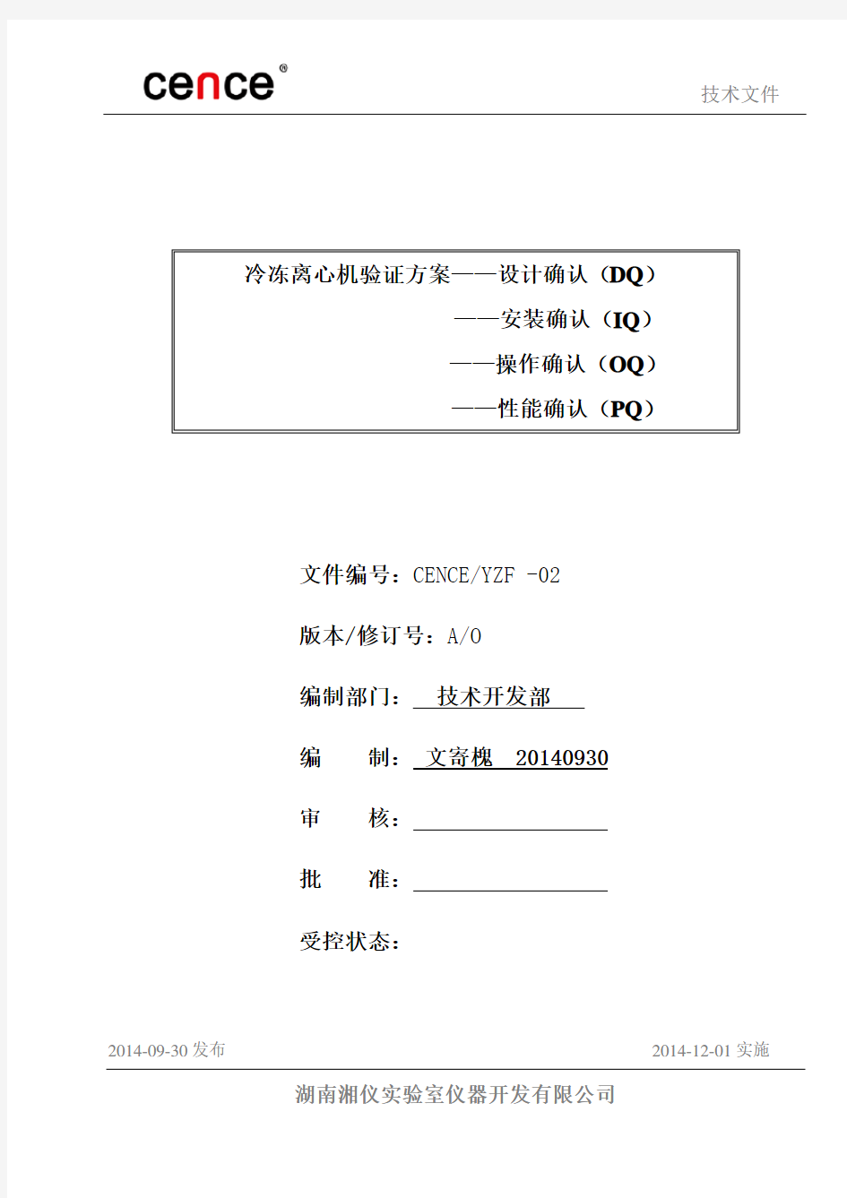 CL8R冷冻离心机DQIQPQOQ验证方案