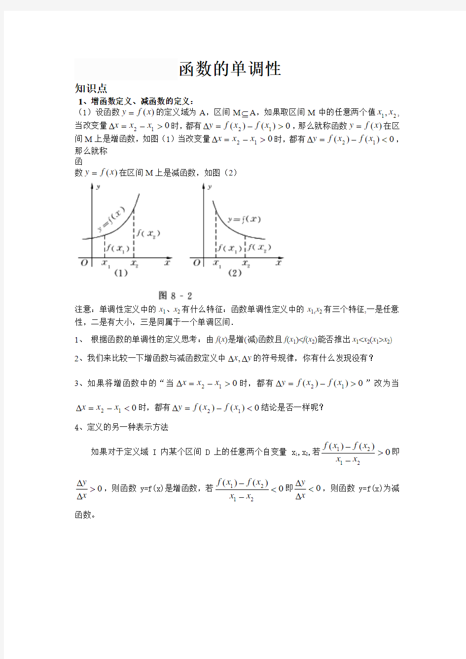 高三复习：函数的单调性的题型分类及解析