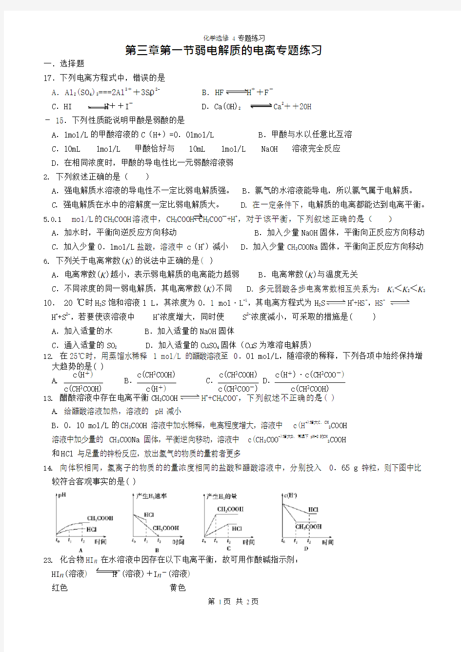 高中化学选修四第三章第一节专题练习(可编辑修改word版)