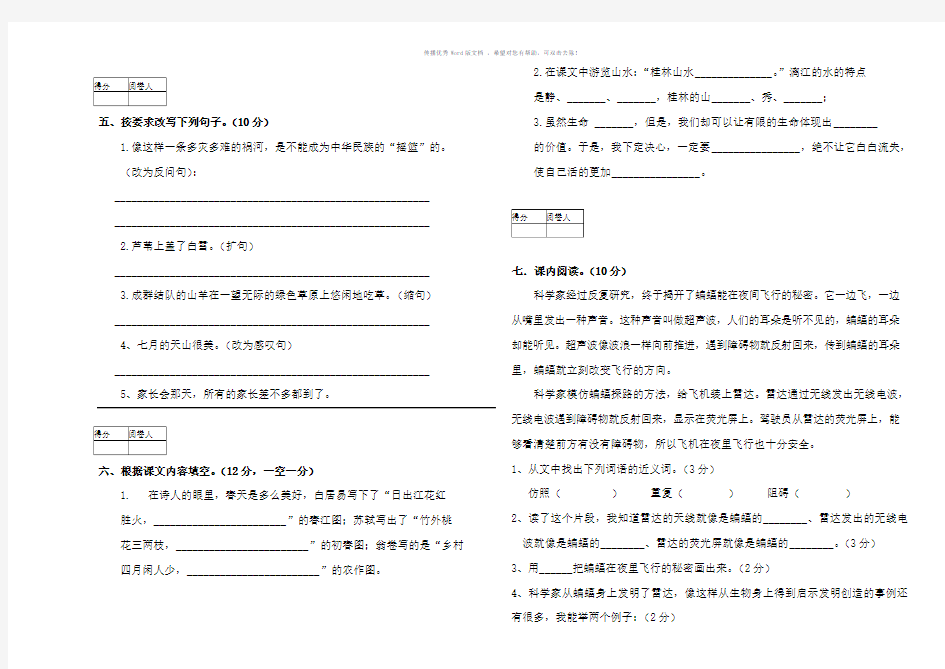 2018年四年级语文期末试卷及答案