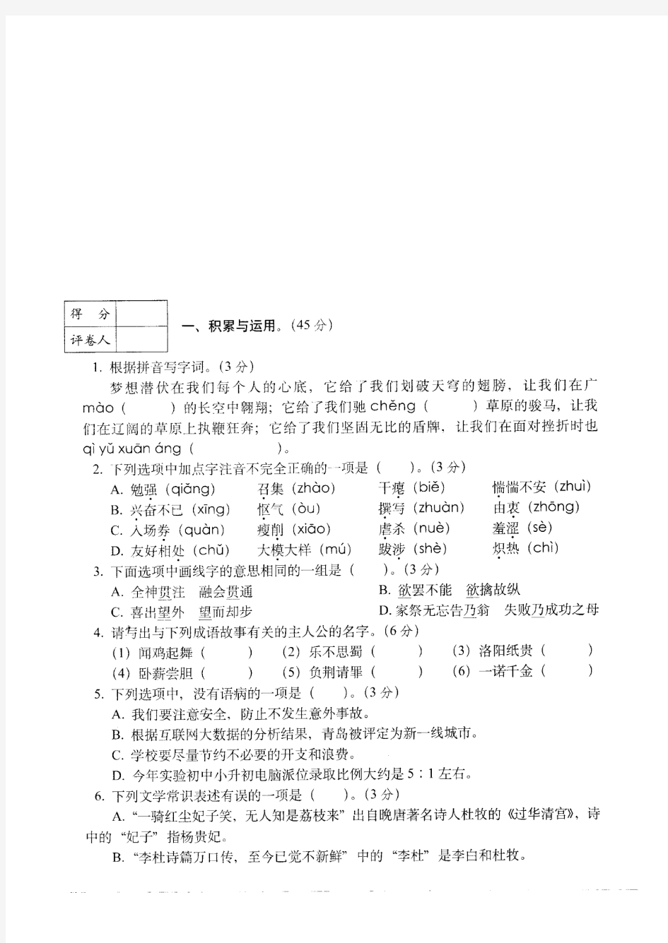 2018-2019重庆市小升初语文全真模拟试卷1-4(共4套)附详细试题答案