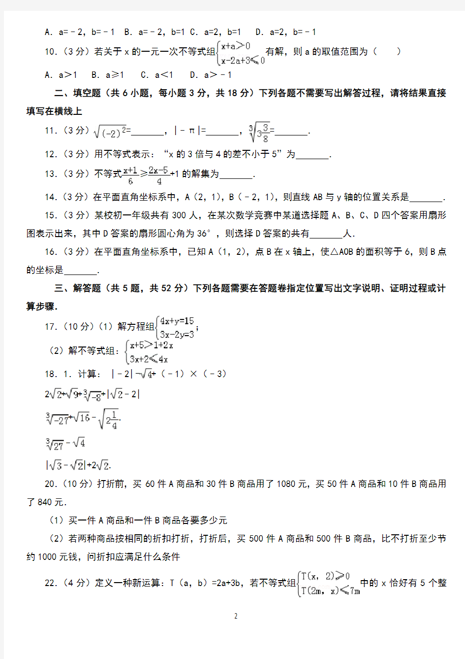 2016-2017学年湖北省武汉市江汉区七年级期末数学试卷