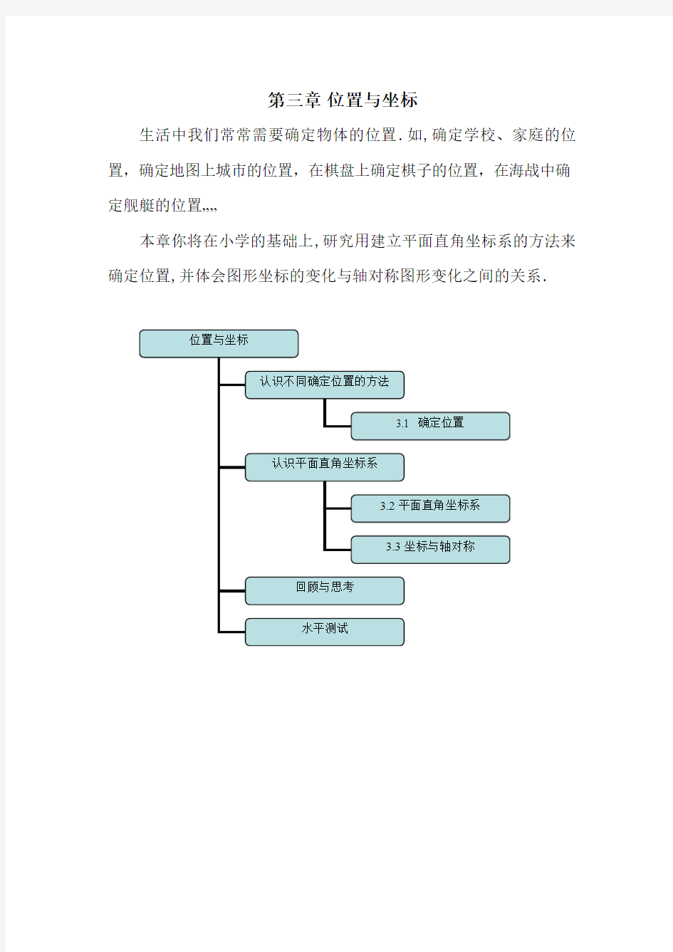 3.1 确定位置 教学设计