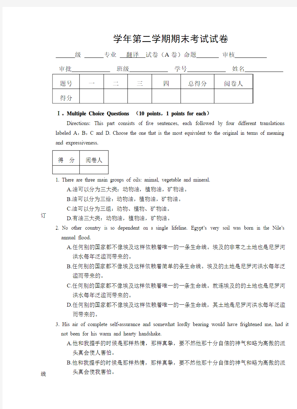 英译汉 试题A卷