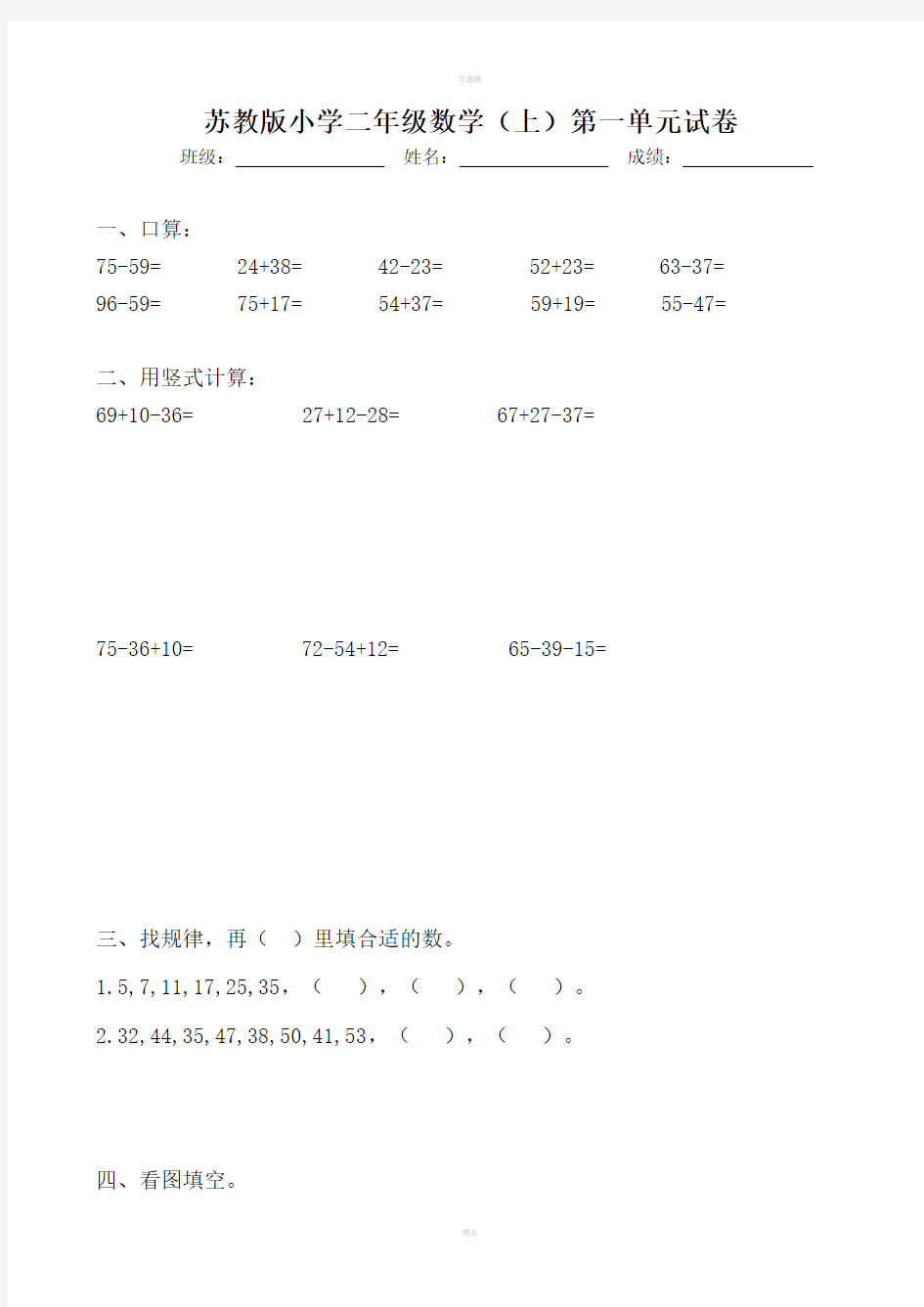 新苏教版小学数学二年级上册单元试卷全册2017年用