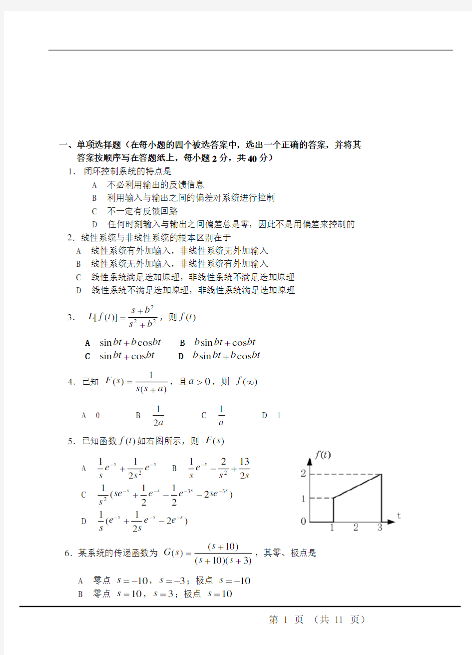 机械控制工程基础试题及答案