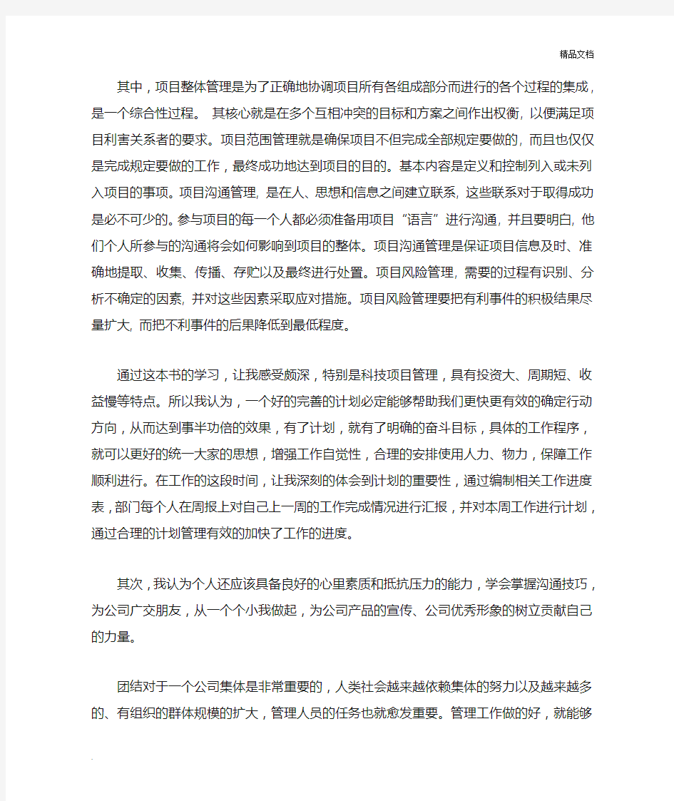 读《项目管理知识体系指南》心得体会