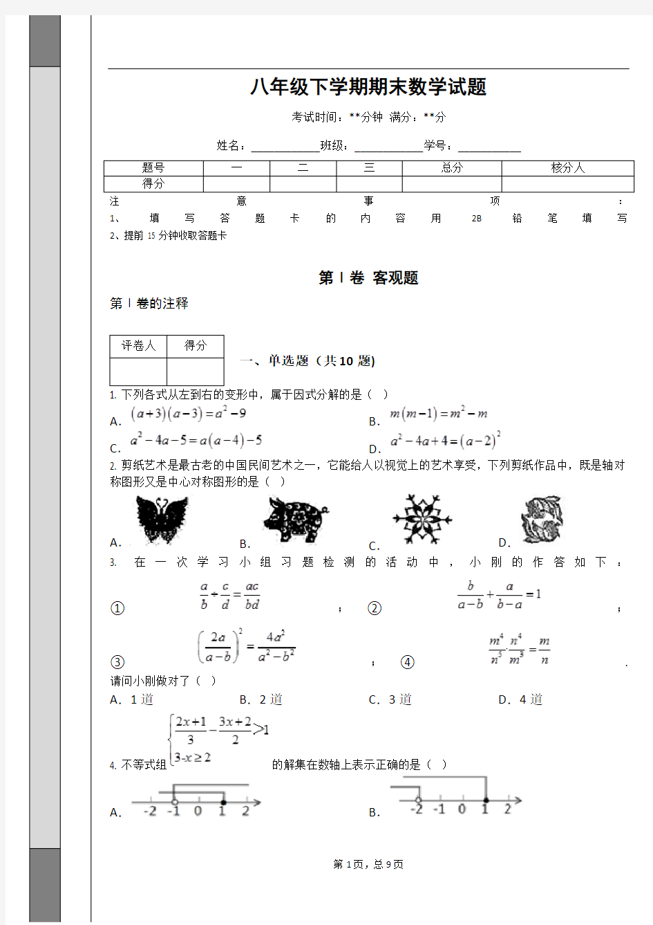 八年级下学期期末数学试题(含答案)