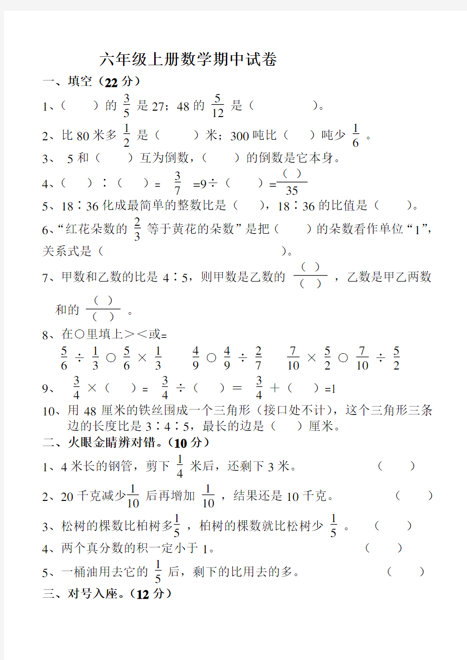 最新人教版六年级上册数学期中试题