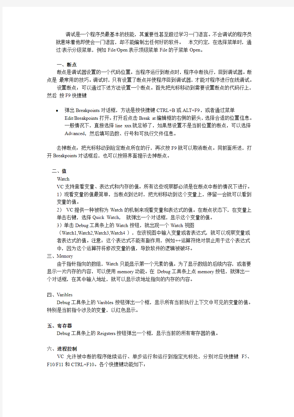 C语言程序调试方法入门