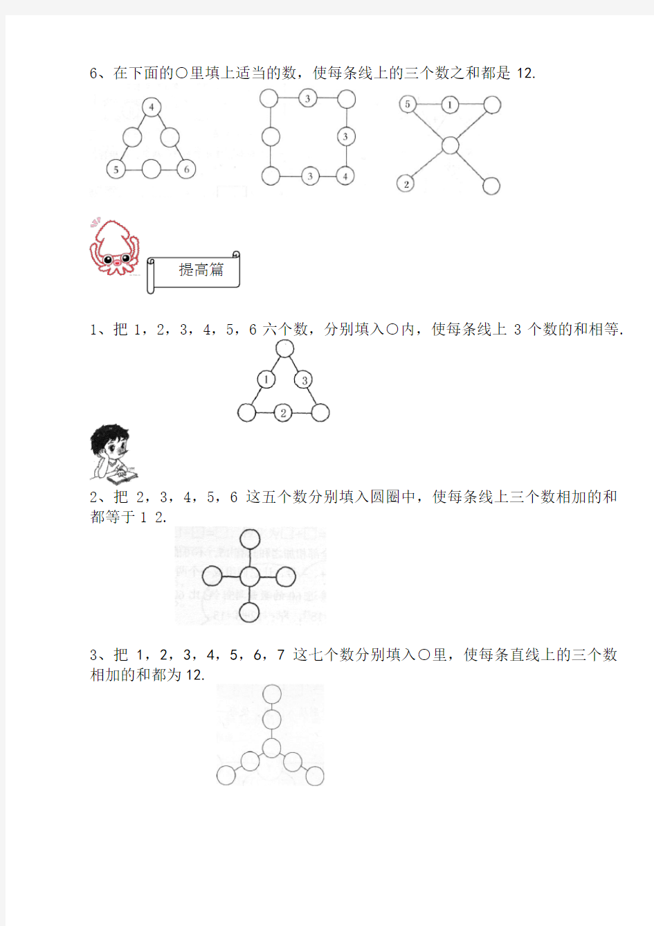 一年级数学巧填数阵图