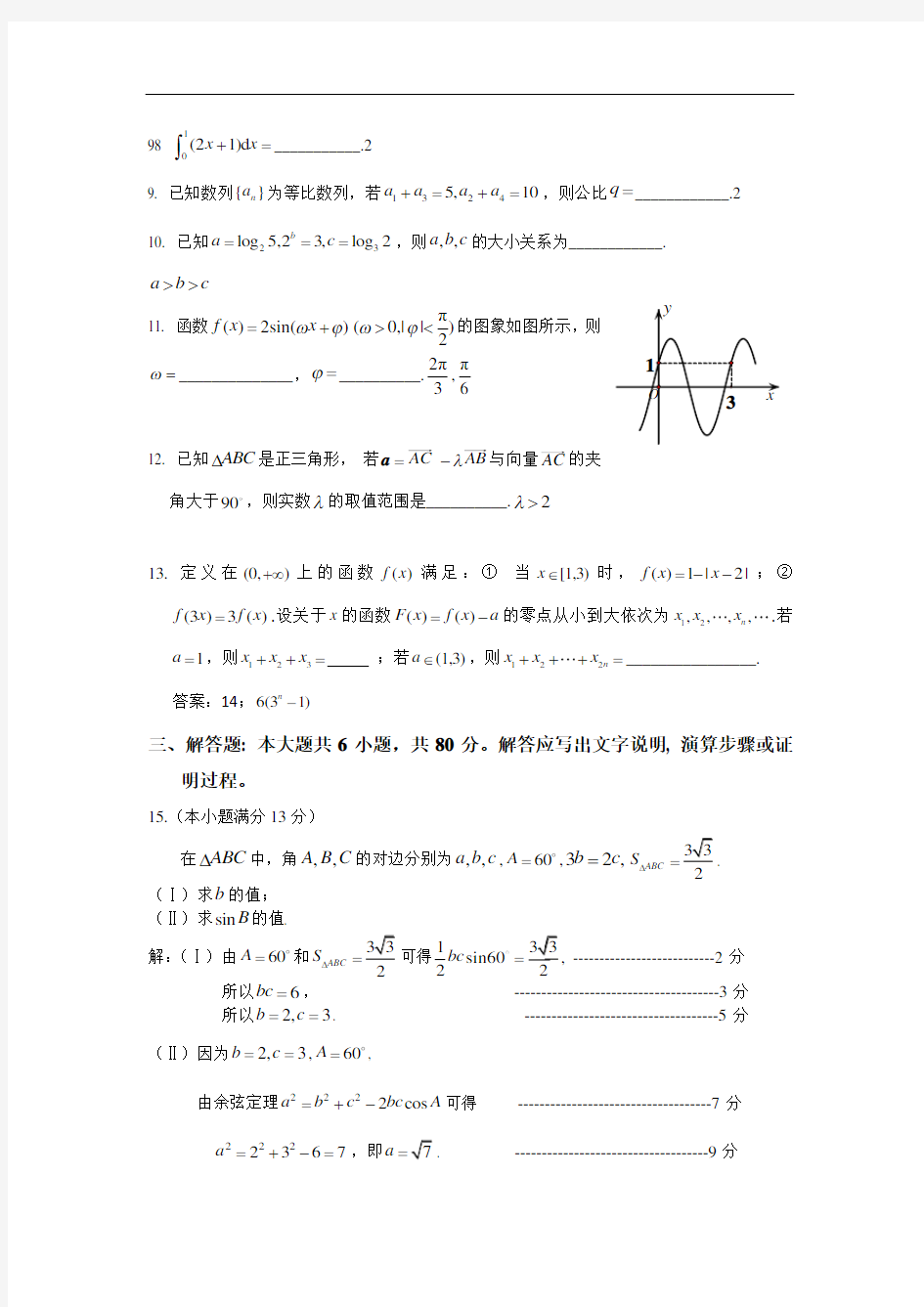 2018年海淀区高三期中数学试卷及答案