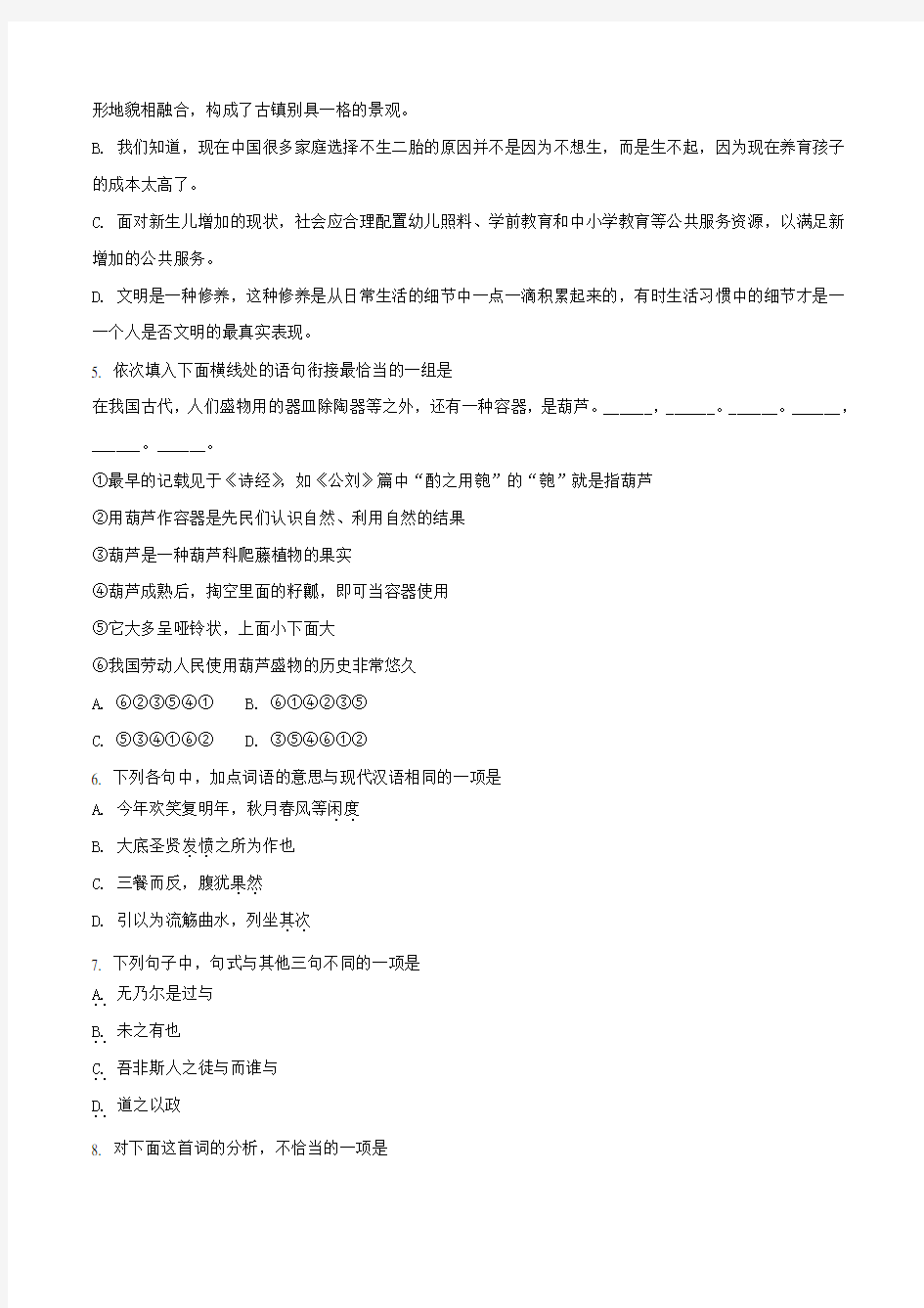 【全国市级联考】浙江省湖州、衢州、丽水三地市2017-2018学年高二上学期教学质量检测语文试题(原卷版)