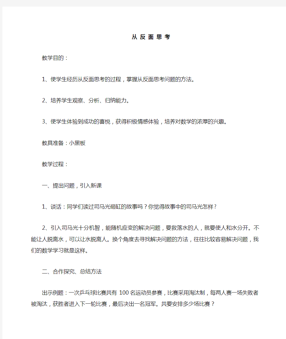 数学思维训练课教案