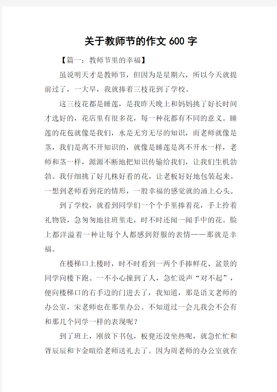 关于教师节的作文600字