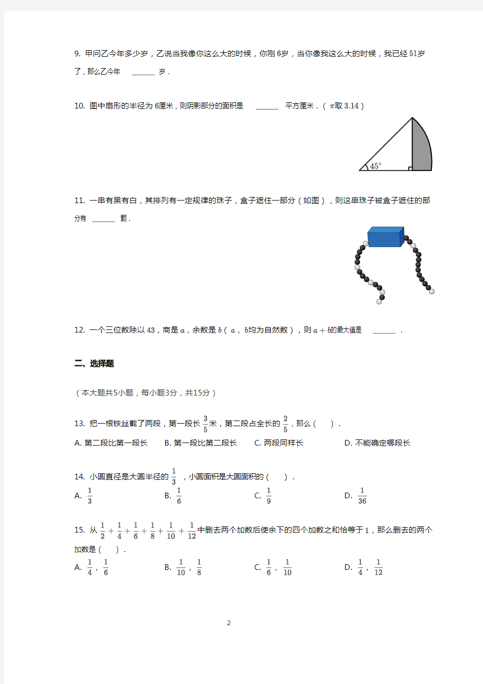 2019年重庆小升初数学试卷及答案
