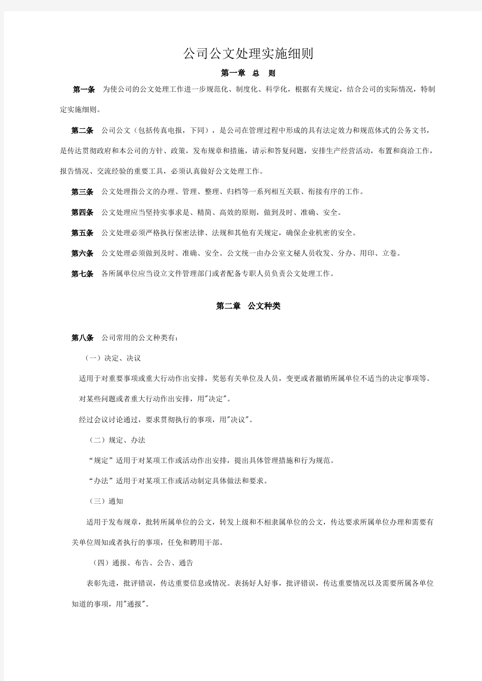 公司公文处理实施细则