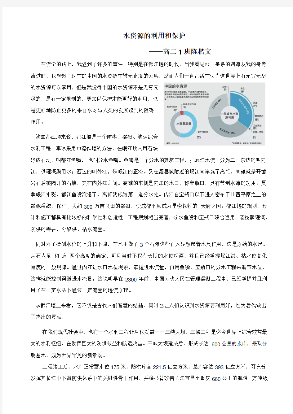 中国水资源的利用和保护