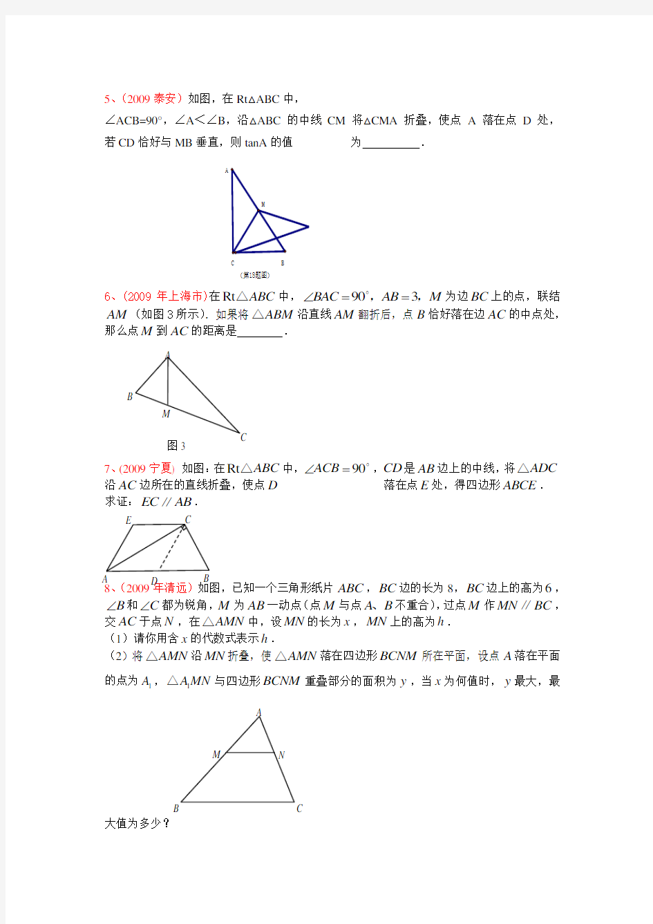 中考数学压轴题(六)折叠问题