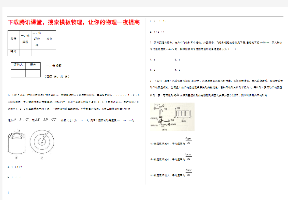 高考物理模拟题精选训练(圆周运动)--同轴转动和皮带(齿轮)传动问题(含解析)