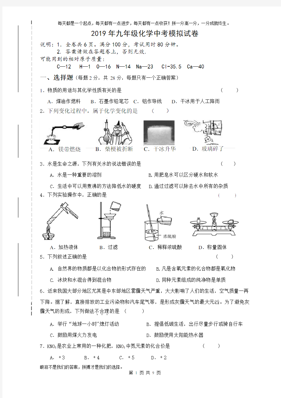 九年级化学中考模拟试卷人教版含答案.doc