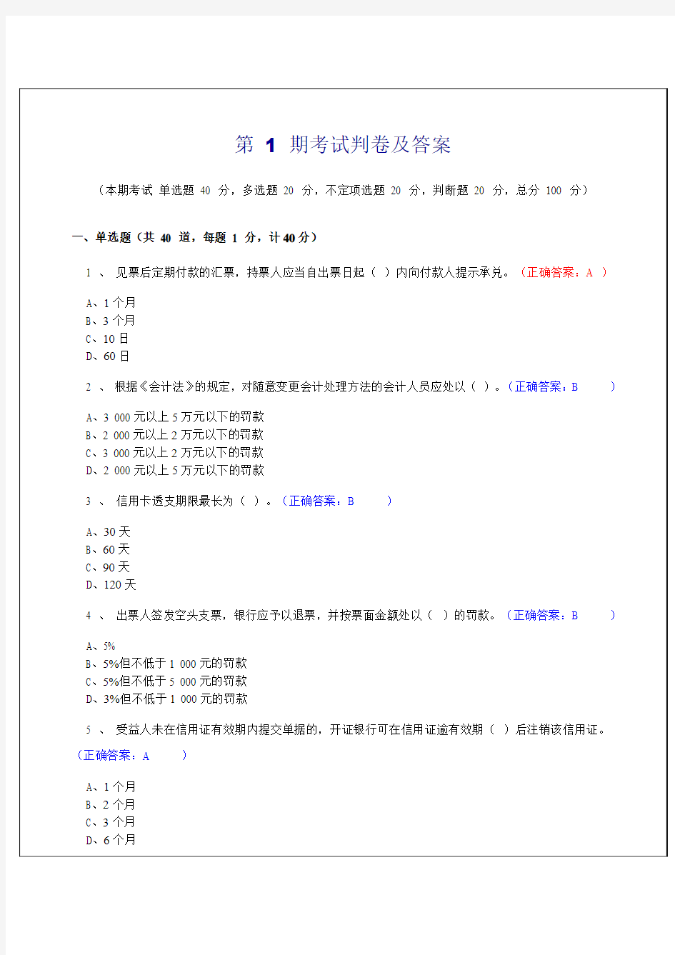 2018江苏省会计从业资格考试机考模拟题库试题及答案(1-5期) 精品推荐