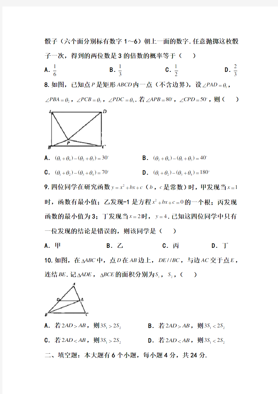 2018年浙江杭州市中考数学试卷和答案
