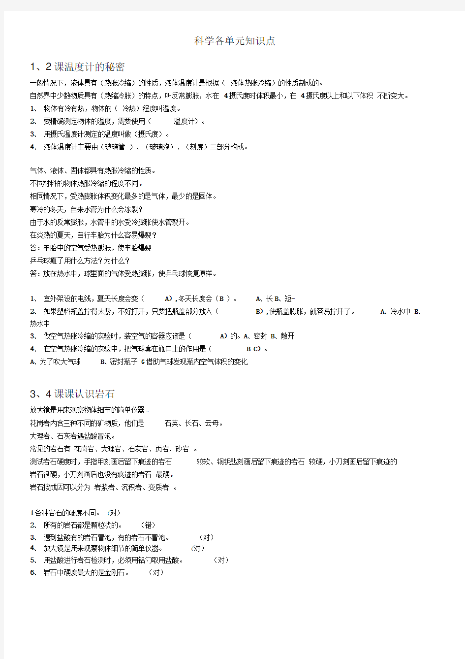 (完整版)青岛版四年级下册科学知识点全收录