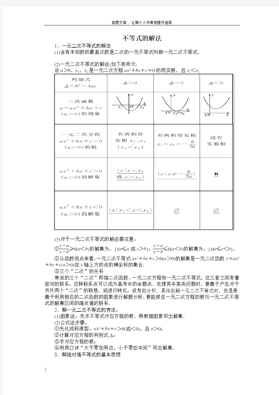 分式不等式的解法讲义