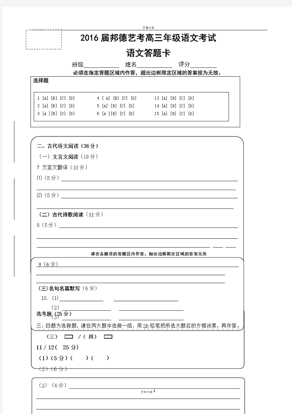 全国卷高三语文答题卡模板(A4版)