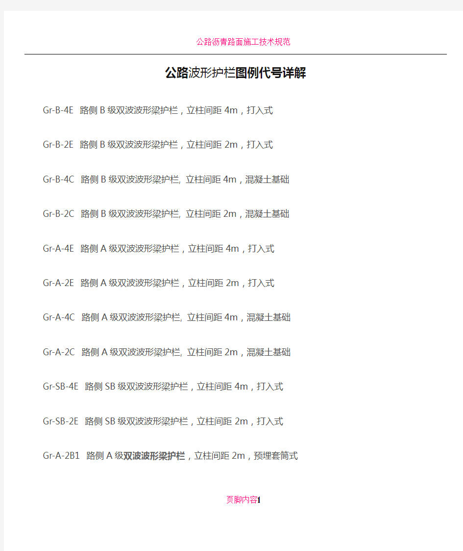 公路波形护栏图例代号详解