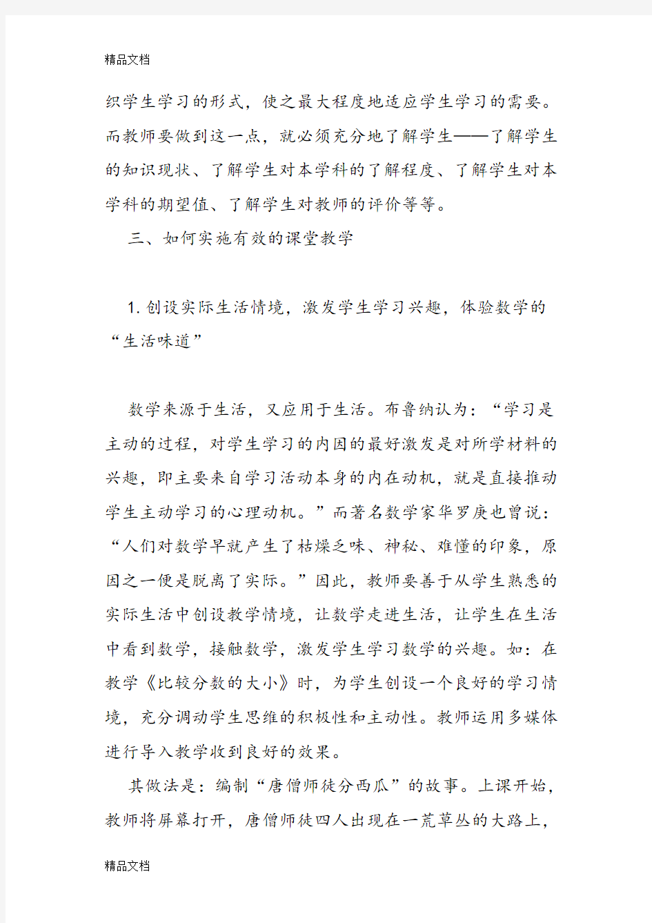 提高数学课堂教学有效性的方法