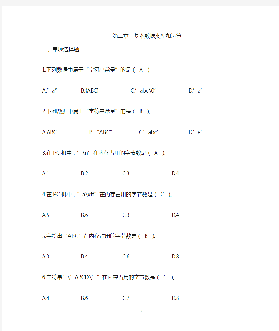 基本数据类型和运算