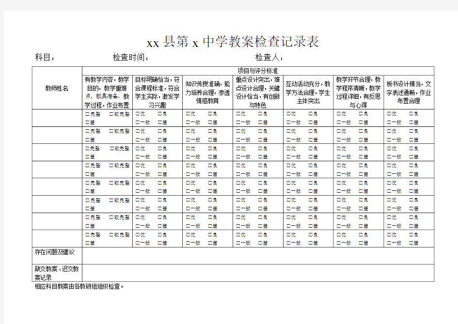 教案、作业检查记录表