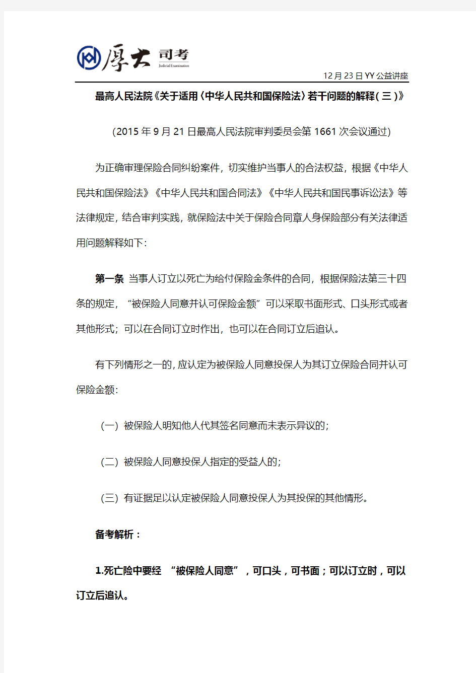 李晗 ——2015年最新保险法解析