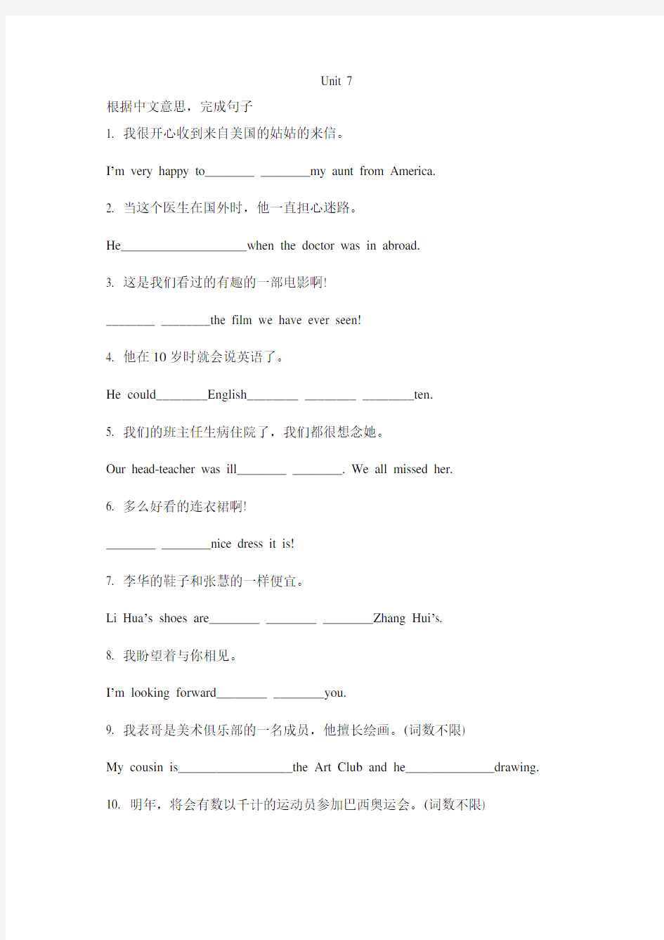 译林版七年级下册英语Unit 7完成句子专项练习(包含答案)